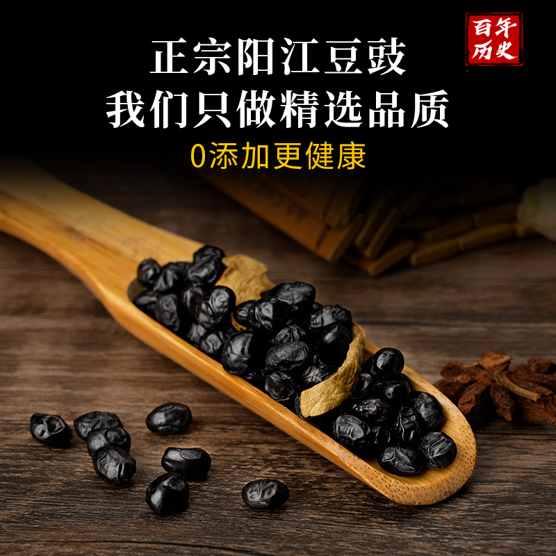 冠桥皇牌阳江豆豉正宗农家原味黑豆豉干炒菜阳光特产自制豆鼓酱