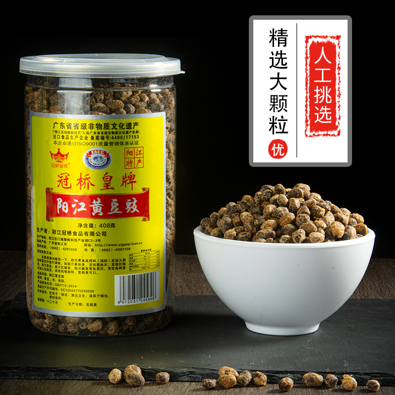 正宗阳江豆豉0添加广东特产农家手工自制黄豆豉原味豆鼓干黑豆豉