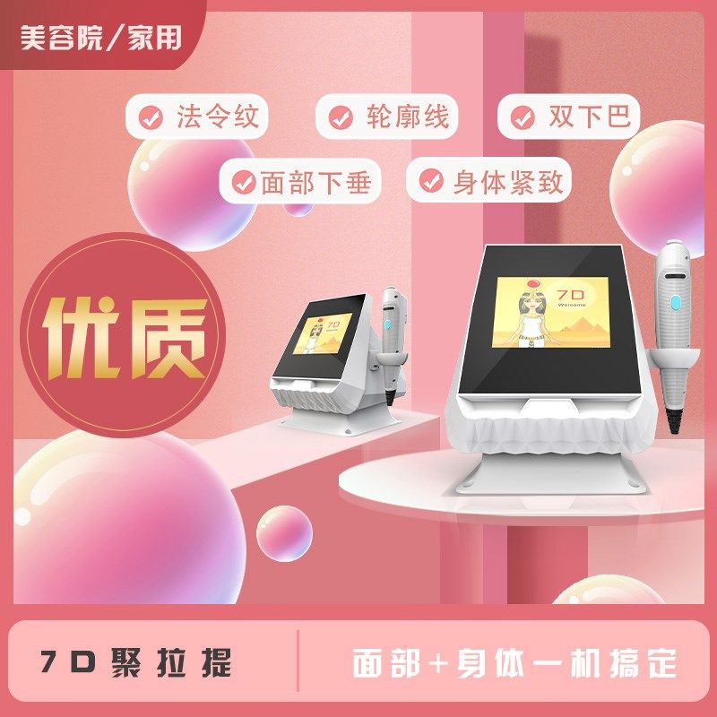 9D聚拉提超声v脸面部法令皱纹下垂提拉紧致抗衰老炮刀7D美容仪器,淘宝优惠券,粉丝福利购,淘宝优惠卷