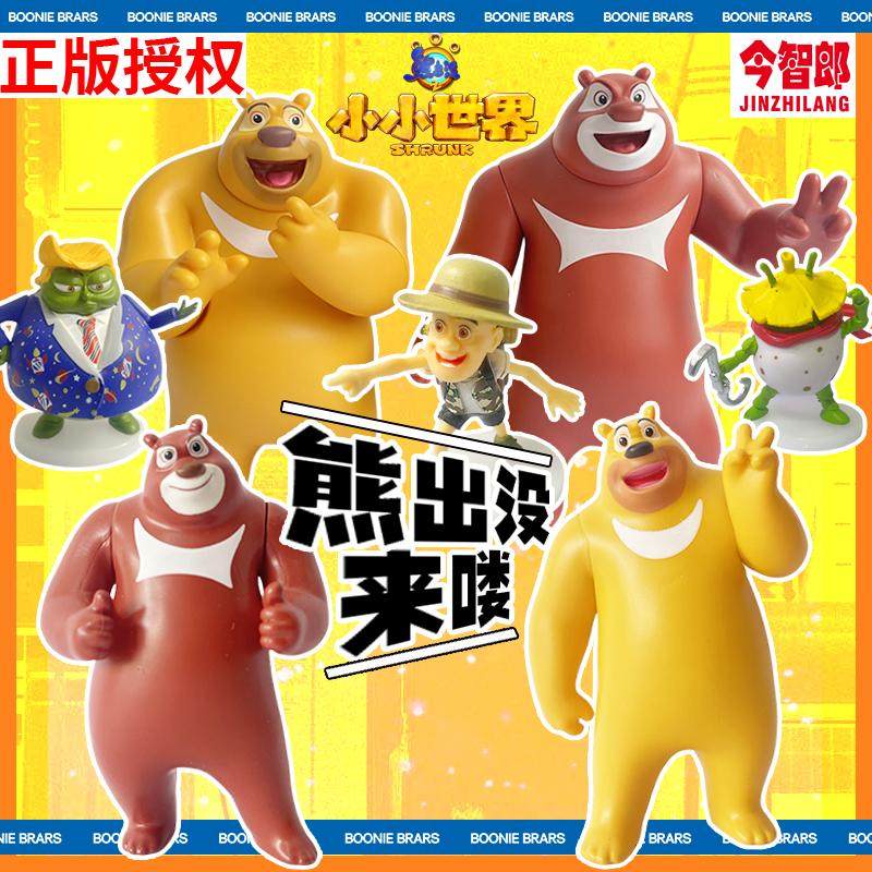 熊出没之神奇宝物熊大熊二光头强蛋壳侠儿童公仔玩偶摆件玩具套装,淘宝优惠券,粉丝福利购,淘宝优惠卷