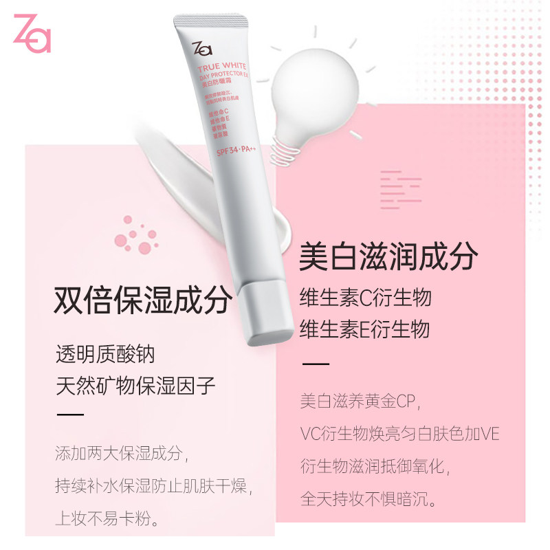 za /姬芮美白防晒隔离遮瑕妆前乳 Za姬芮海外隔离/妆前