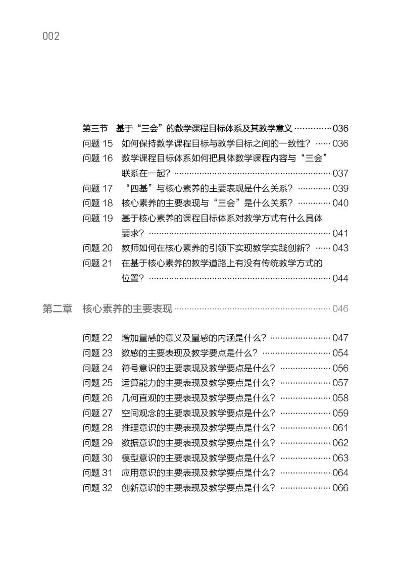 科目任选【2022年版】新版义务教育课程标准2022年版课例式解读小学数学初中通用教育科学研究院组织编写张晓天课标解读教育科学 - 图2