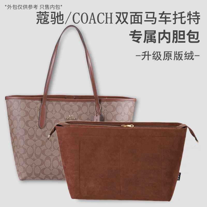 适用于COACH蔻驰托特包内胆City33收纳整理包中包撑定型拉链内袋