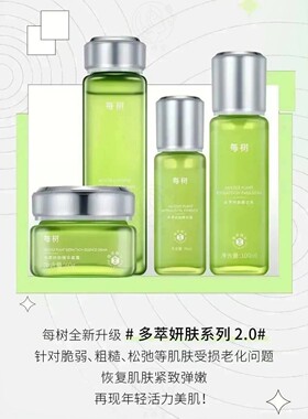每树美品 多维多萃妍肤系列护肤套装 敏感肌角质层薄爆皮修护换季