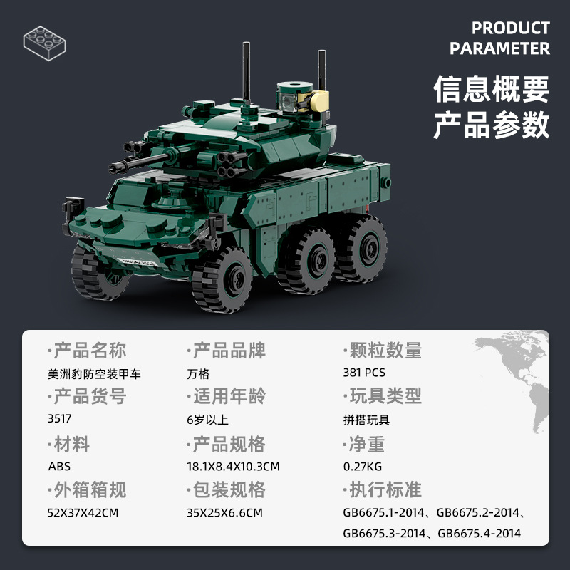 万格积木军事坦克美洲豹防空装甲车益智玩具创意拼搭积木模型3517