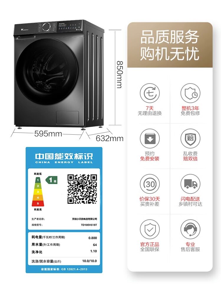  小天鹅一米洗衣机