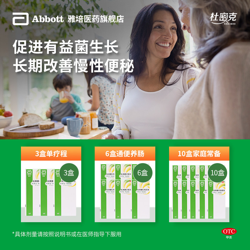 雅培杜密克10盒儿童乳果糖口服溶液 雅培医药肠胃用药