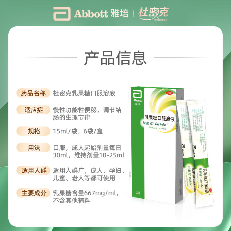 雅培杜密克正品治乳果糖口服溶液 雅培医药肠胃用药