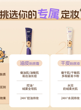 【BABI X卡皮巴拉小黄豚】「豚豚贴贴」粉底液清透遮瑕持久不脱妆