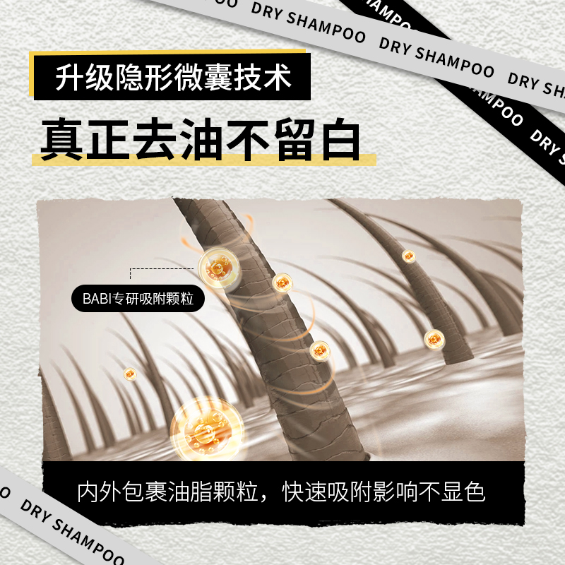 【小乐小主】BABI干发喷雾免洗蓬松去油干爽高颅顶造型蓬蓬粉