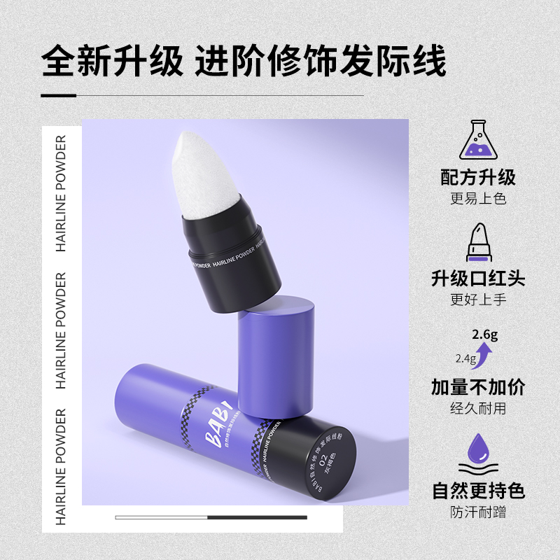 BABI发际线粉自然修饰笔填充发缝防水防汗发髻阴影遮高额头学生