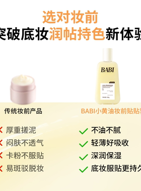 BABI小黄油贴贴乳霜妆前打底水润保湿服帖舒缓养肤