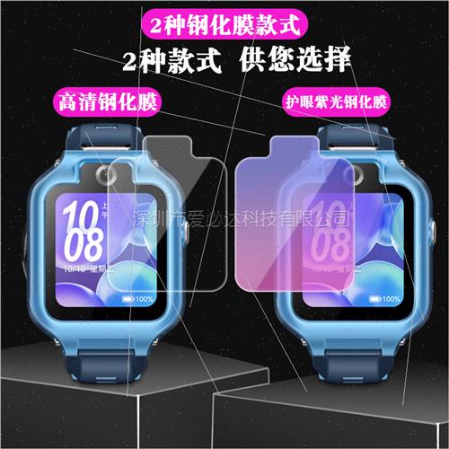 适用Huawei Children Watch 5X Tempered Film Huawei Children W-图0