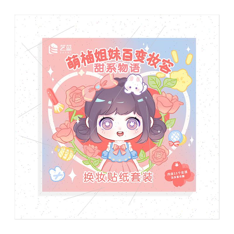 Moe Pomelo sters Hundred Changes Makeup Sticker Book 3-9 yea-图3