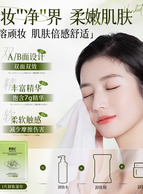 青雨纪卸妆湿巾清洁柔软亲肤