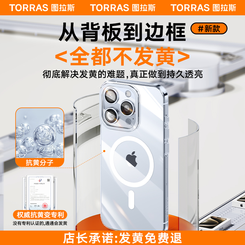 图拉斯适用iPhone15Promax磁吸手机壳苹果15透明Magsafe14pro新款13保护套无线充电12带支架plus女款全包超薄