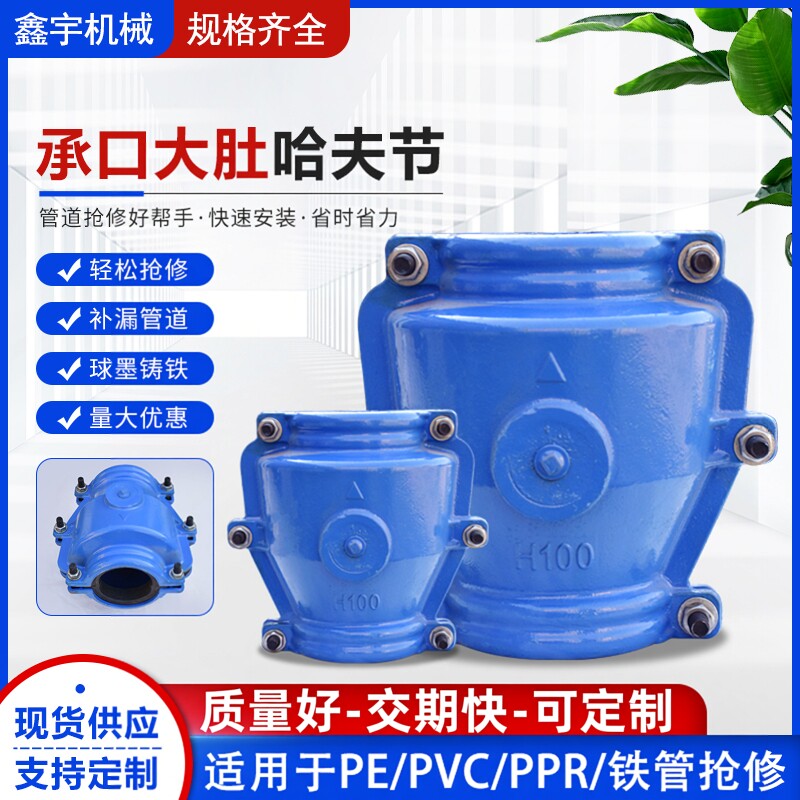 承口大肚哈夫节堵漏器 承插口抱箍抢修器 球墨铸铁接头抱箍活接头