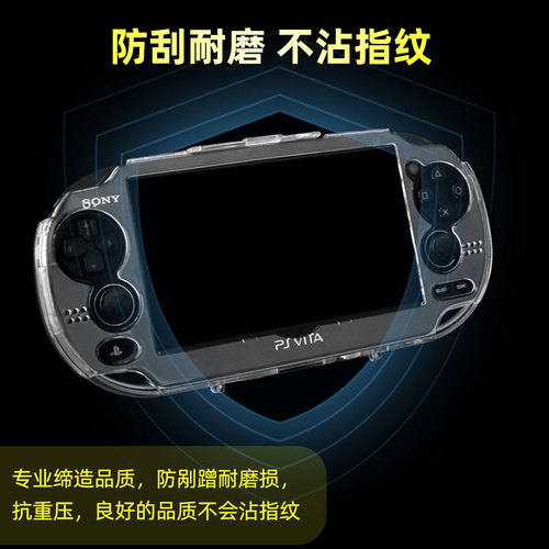 PSVITA保护壳psv10002000透明水晶壳psv专用保护硬壳精准开孔PSV主机两款透明一体硬壳周边配件PC材质