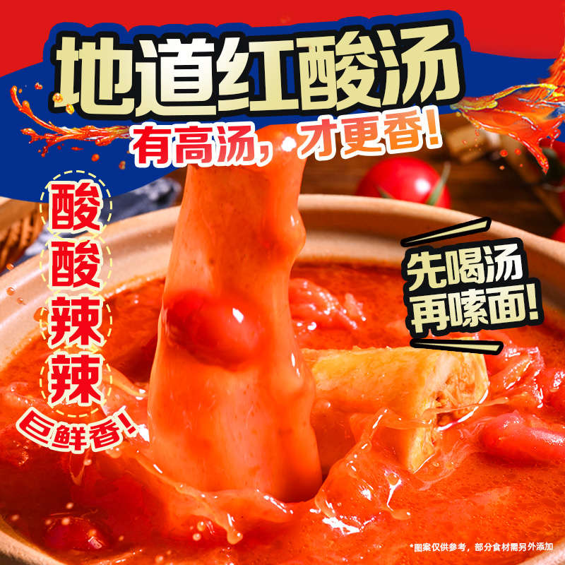 Baixiang Guizhou red sour soup noodles instant noodles