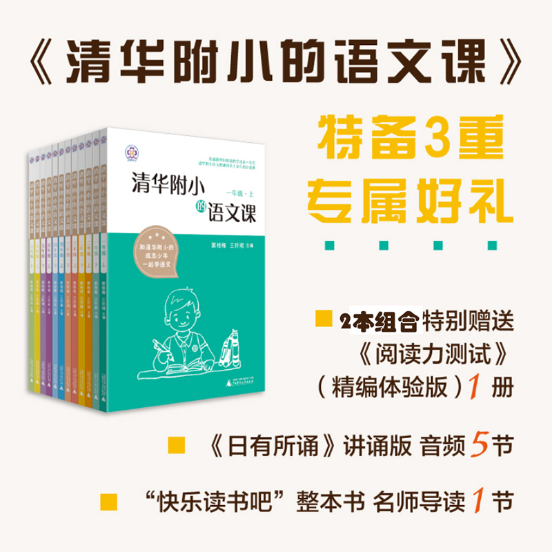 正版清华附小的语文课学霸小学教辅一二三四五六年级下册上册课本同步练习册部编版全国通用同步名校 开学预习复习天天练作业本1 - 图1