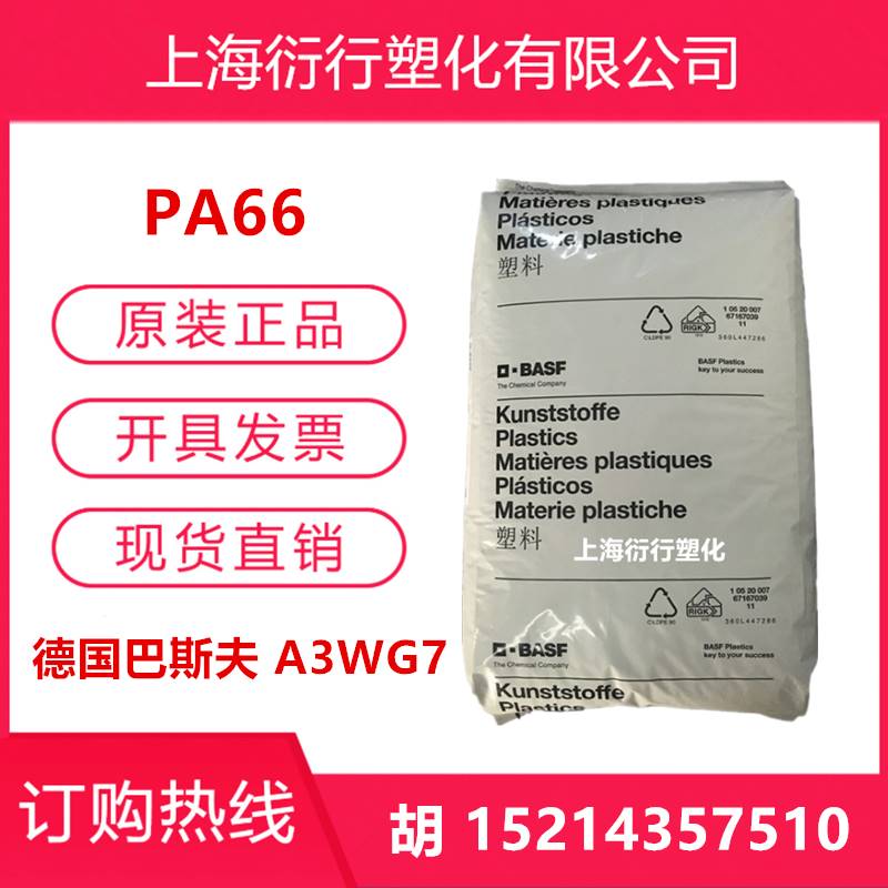 PA66德国巴斯夫A3WG7耐热聚酰胺 耐油聚酰胺 玻纤增强35PA66粒子 - 图2