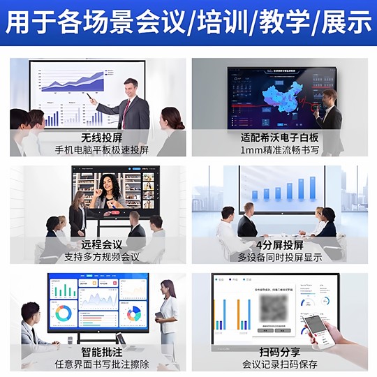 希沃白板软件教学会议平板一体机多媒体触摸屏电子白板教育培训