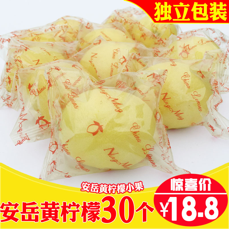 柠聚园旗舰店柠聚园30个安岳黄柠檬新鲜水果一二三级皮薄多汁黄柠檬小果包邮0