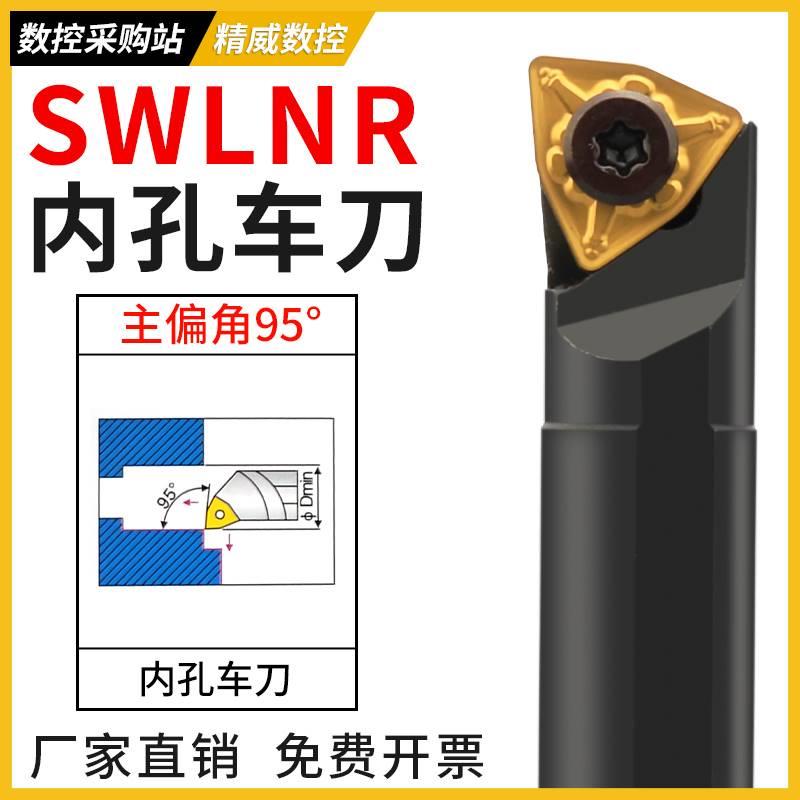 95度螺钉式内孔刀杆S16Q/S18Q/S20R-SWLNR08 双面桃形刀杆WNMG08 - 图2