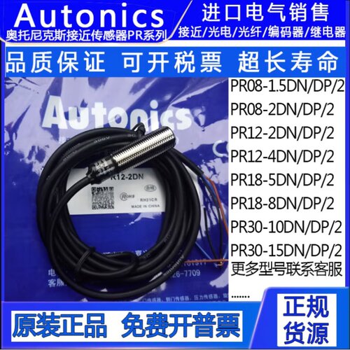 奥托尼克斯接近开关PR12-4DN PR18-8DNPR08-2DNPRT12-4DO防水接近 - 图3