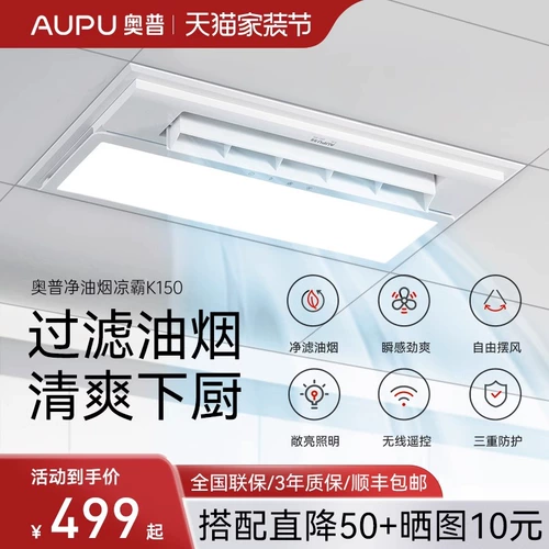 Op Liangba K150 Интегрированный потолок 300x600 кухонный вентилятор встроенный воздух освещение воздуха Холодное вентилятор F166