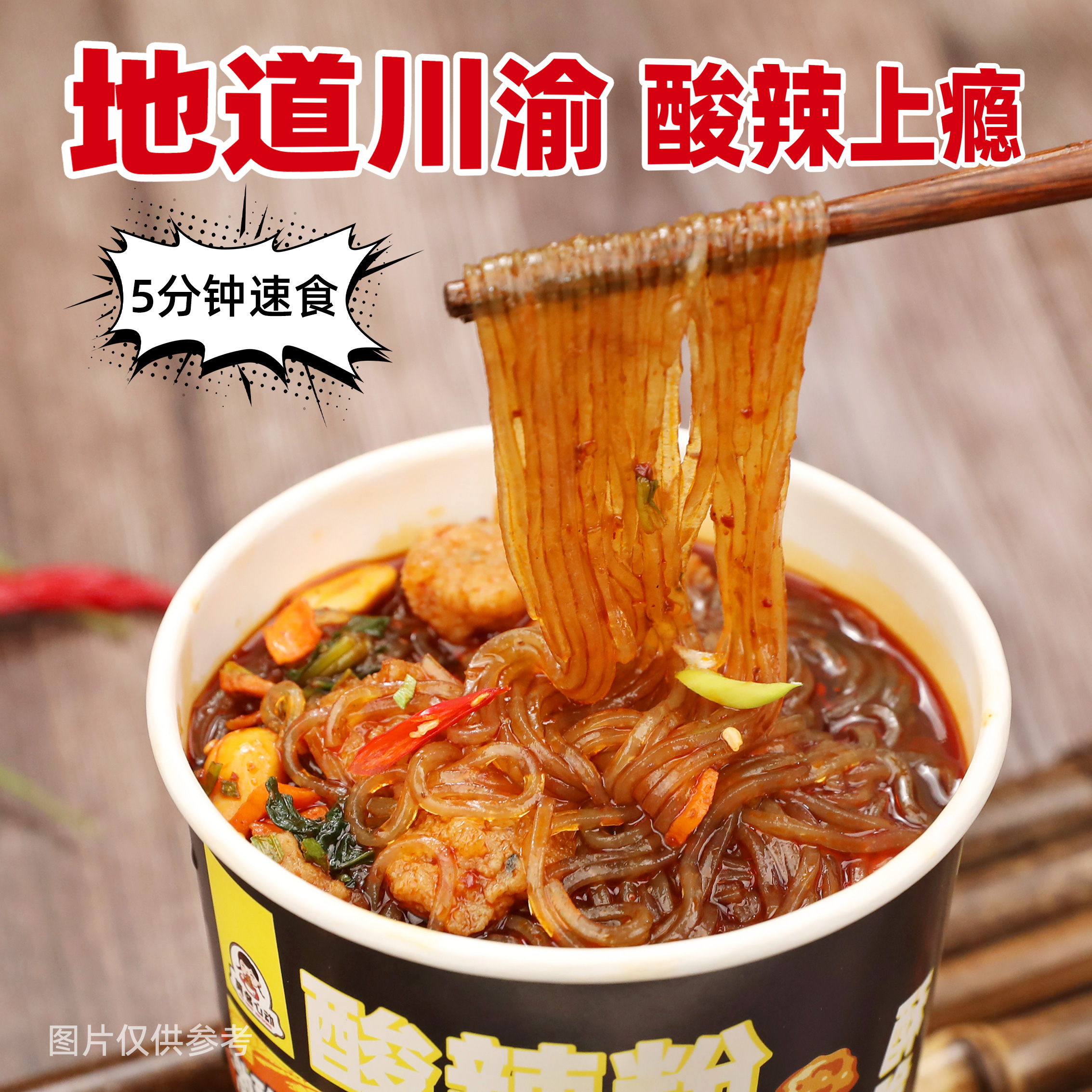 莫名心动丸子酸辣粉桶装川渝风味正宗红薯粉丝冲泡免煮方便速食品