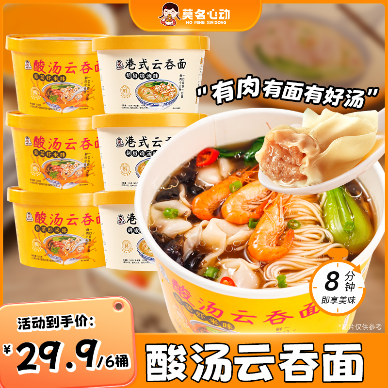 莫名心动港式云吞面鸡汤味冲泡馄饨拉面方便速食早餐懒人夜宵即食