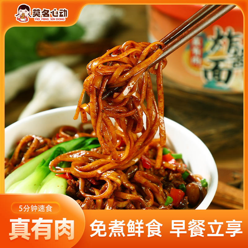 莫名心动真有肉炸酱面正宗老北京风味拌面冲泡即食方便早餐速食面