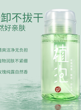 植泡卸妆水卸妆棉清洁