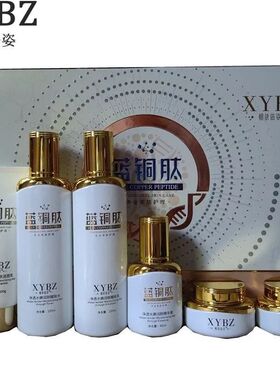 相依倍姿蓝铜肽净透水嫩补水保湿提亮肤色六件套正品