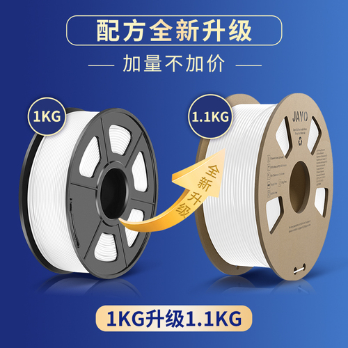 JAYO3D打印耗材PLA175mm耗材环保1kg整齐排线快速打印适用拓竹创想智能派elegoo打印机FDM3D打印机材料