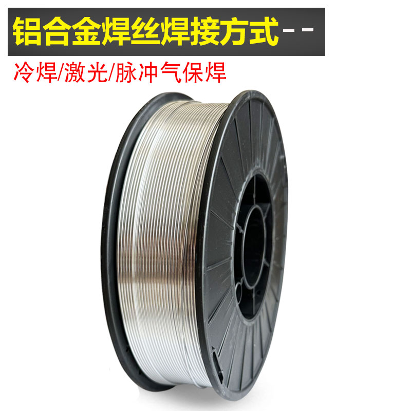 小盘激光焊铝焊丝ER5356/5183铝镁合金ER4043/4047铝硅气保焊丝-图3