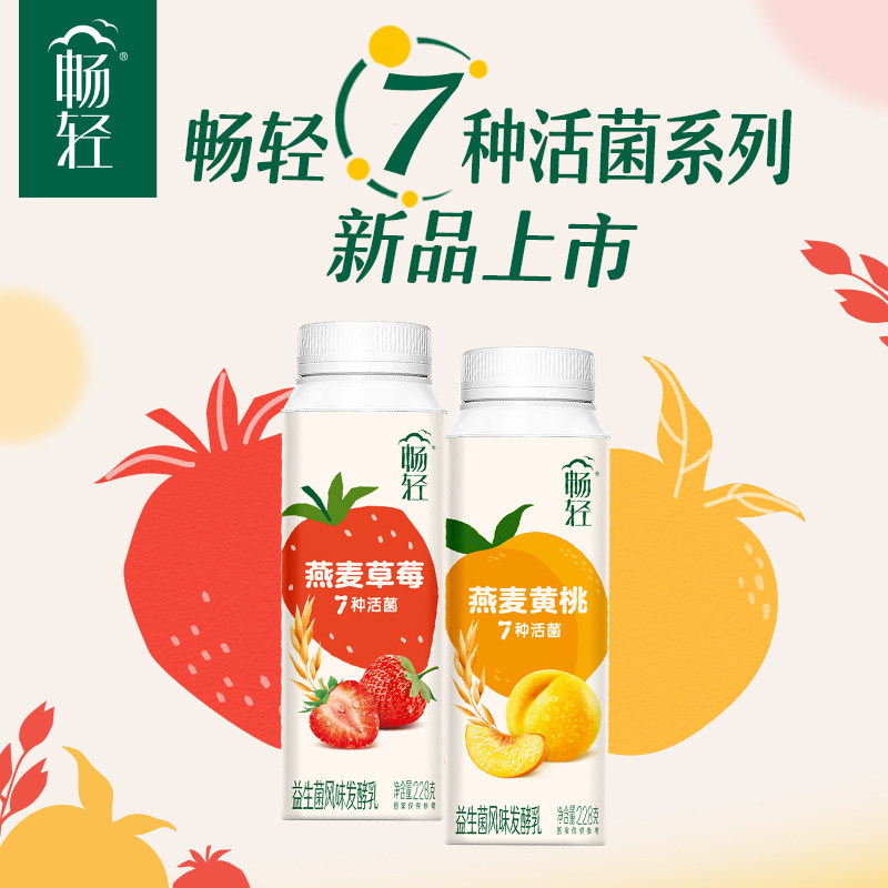 伊利酸奶畅轻利乐冠250g*12瓶草莓黄桃7种活菌益生菌风味发酵乳,淘宝优惠券,粉丝福利购,淘宝优惠卷