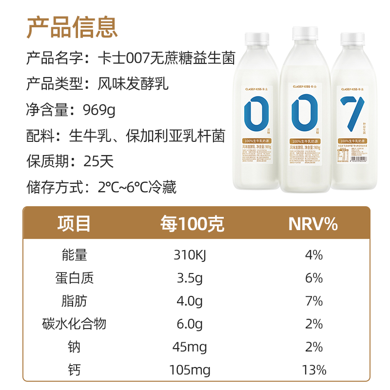 卡士007无糖酸奶969g*1瓶装0蔗糖7种益生菌健身代餐风味发酵乳 - 图3