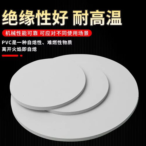 白色PVC圆形板聚氯乙烯硬板pvc塑料圆板pvc白板圆垫片加工切割 - 图2