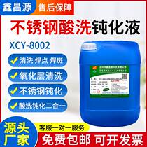 Xin Changyuan 8002 stainless steel pickling passivation solution 304 rust rust anti-rust 316 solder scar welding spot cleaning agent to oxidation