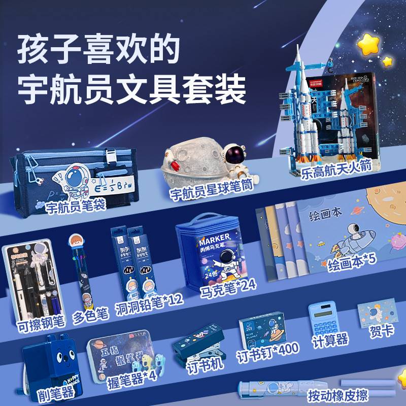 一年级开学大礼包男孩生日礼物儿童女孩十岁高端实用文具学生礼盒 - 图0