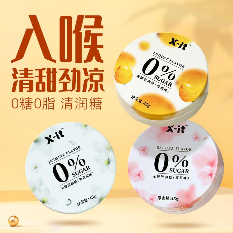 xit无糖润喉糖教师护嗓樱花茉莉含片IMINT薄荷糖清新口气清润糖果 - 图2