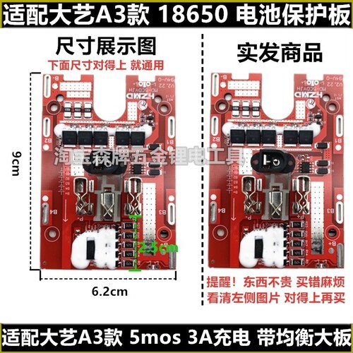 适配大艺A3款南威德力西18650电池保护板21700控制板原装电池通用 - 图2
