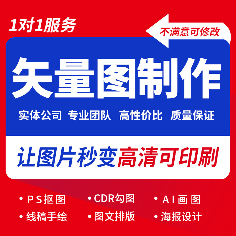 矢量图制作cdr做图绘图ai代出图商标海报ps排版图案图片转矢量图,淘宝优惠券,粉丝福利购,淘宝优惠卷