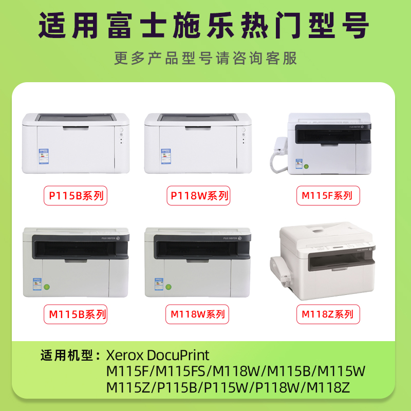 适用富士施乐M115b粉盒DocuPrint M115W硒鼓M118w打印机M115P118w - 图1