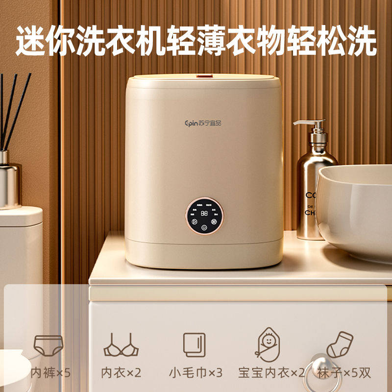  苏宁宜品亲选洗衣机