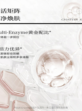 【双11抢先购】第十四章新品固相酶洁颜微球粉片16支/盒刷酶洁面