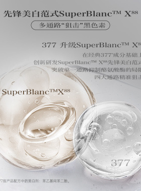 【牛奶和爱丽丝】第十四章新品X88昼夜美白精华油0.4ml*45粒