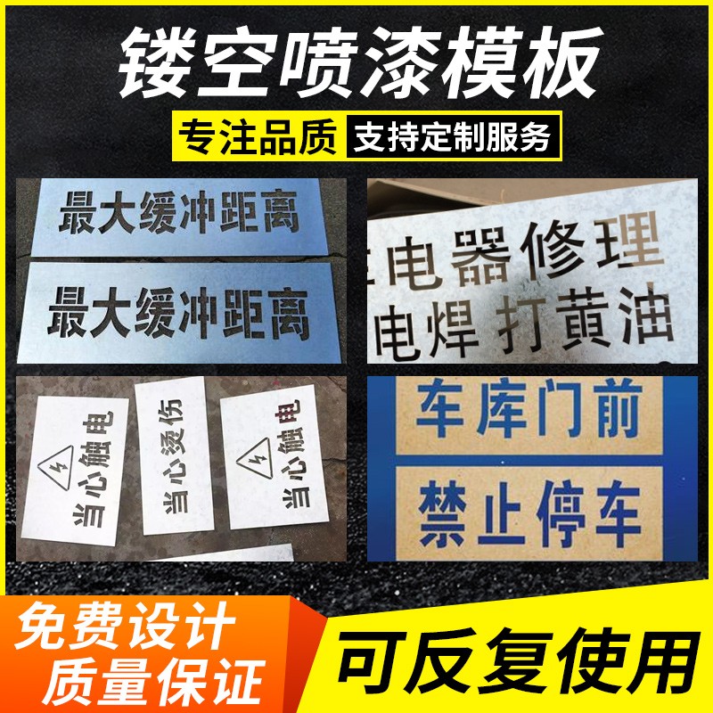 镂空字喷漆刻字喷字模板空心铁皮自喷漆印字广告牌模版模具定制 - 图0